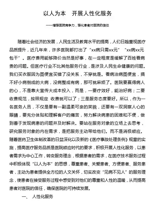 以人为本  开展人性化服务