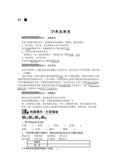 人教版七年级上学期语文  17.猫习题A