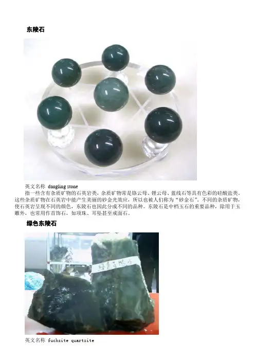 东陵石