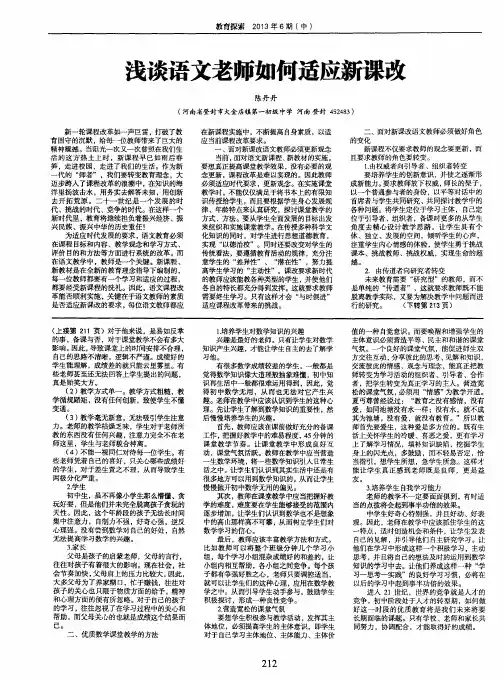 浅谈语文老师如何适应新课改