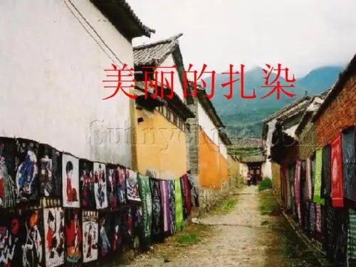 扎染工艺