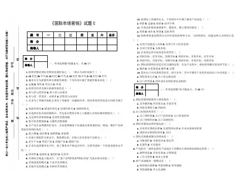 国际市场营销试题C