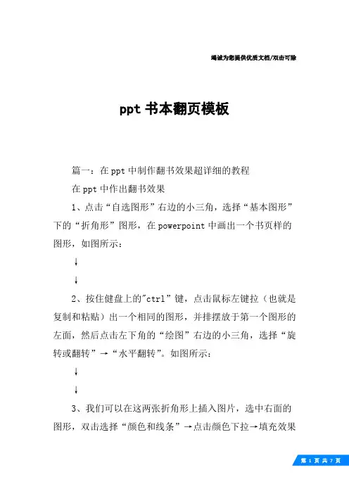 ppt书本翻页模板