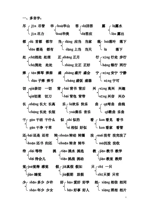二年级上册多音字及四字词语