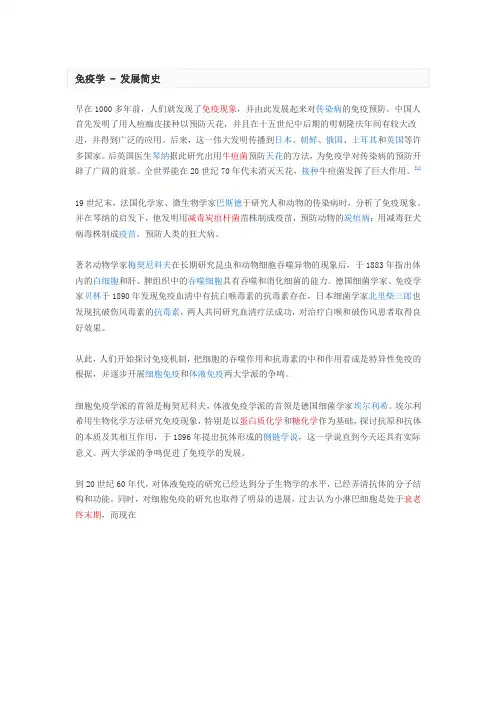 免疫学在医学中的应用