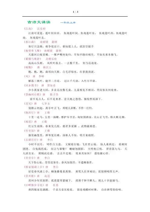 古诗文诵读一年级上册