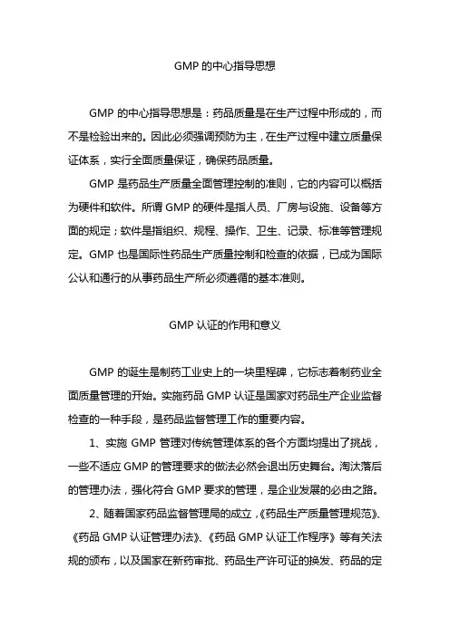 GMP综合知识