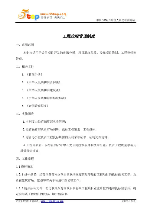 GBT50430工程投标管理程序