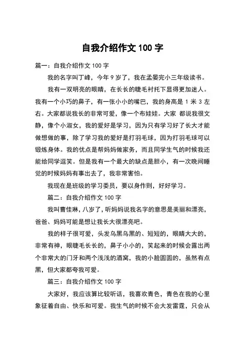 自我介绍作文100字