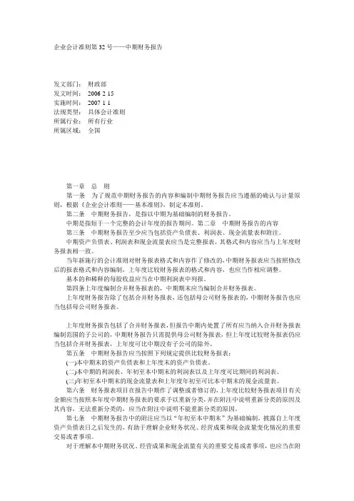 企业会计准则第32号——中期财务报告