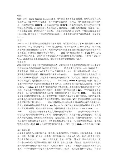 和谐号CRH3型电力动车组
