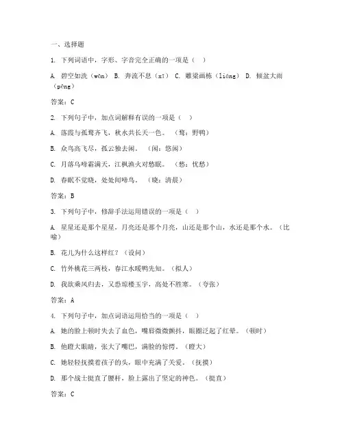 初三期中考试答案语文试卷