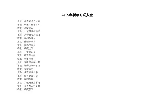 新年对联大全