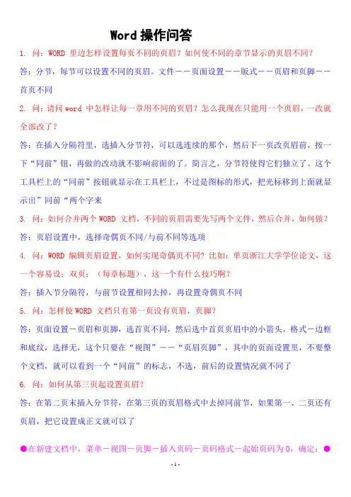 word操作问题