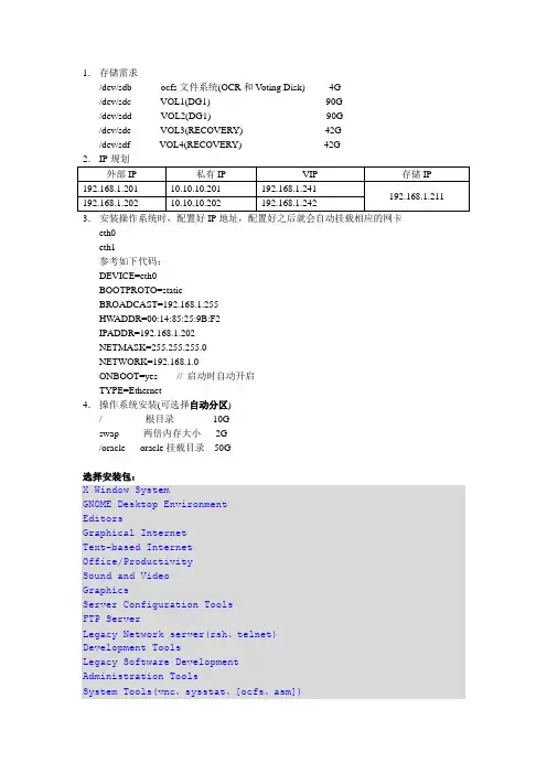Oracle内部环境RAC实施