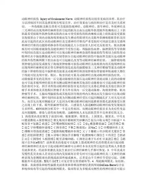 动眼神经损伤