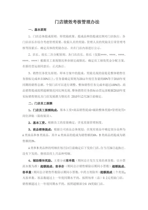 门店绩效考核管理办法