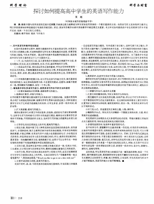 探讨如何提高高中学生的英语写作能力