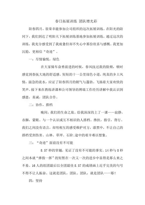 拓展心得体会：齐眉棍拓展训练体会