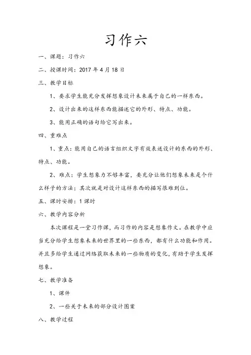 语文人教版三年级下册语文园地六习作