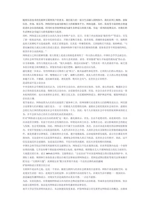 网络谣言的危害及治理