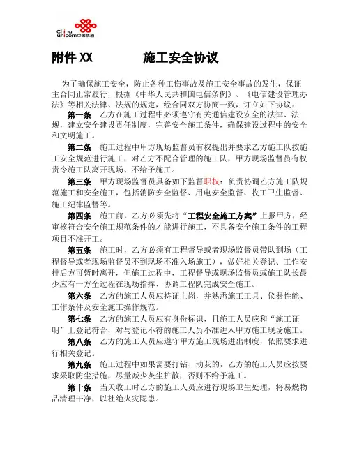 通信工程施工安全协议