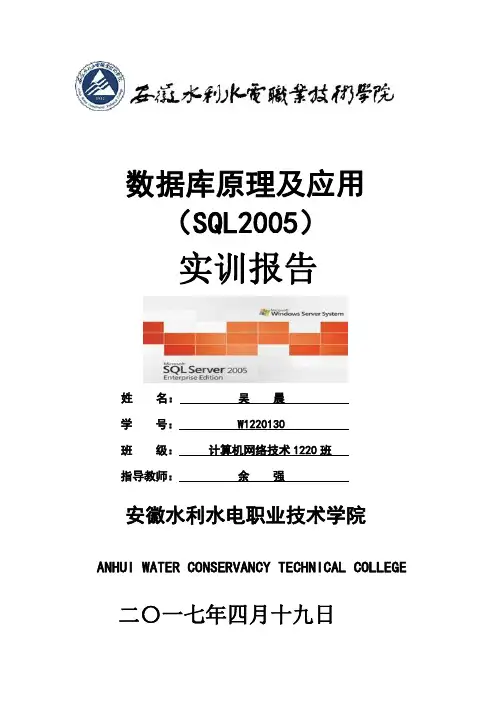 数据库原理及应用SQL2005实训报告