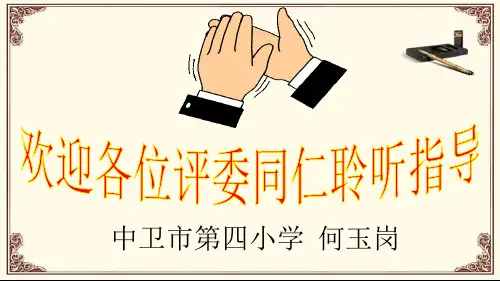 部编六年级上册道德与法治《感受生活中的法律》说课(精品课件)
