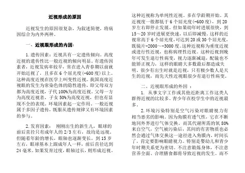 近视形成的原因 2