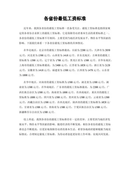 各省份最低工资标准