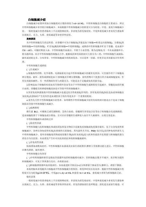 白细胞减少症