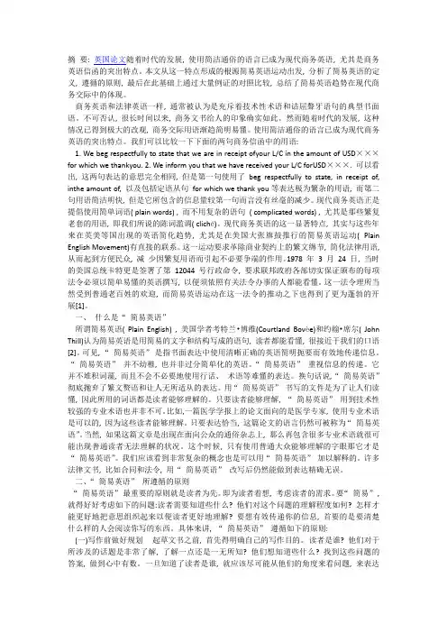 商务英语信函的特点