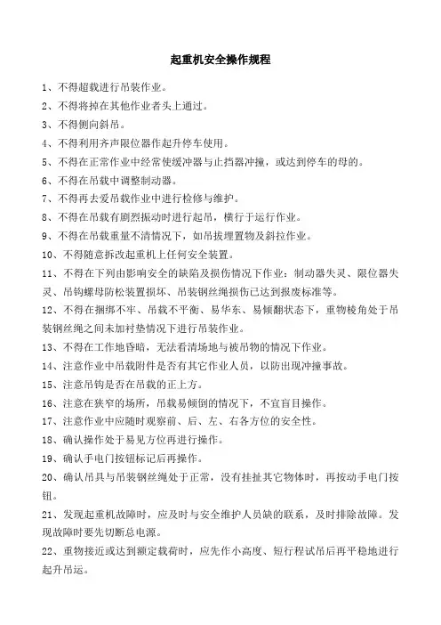 起重机安全操作规程 3