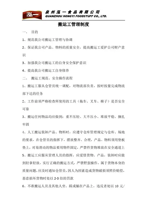 搬运工管理制度 2
