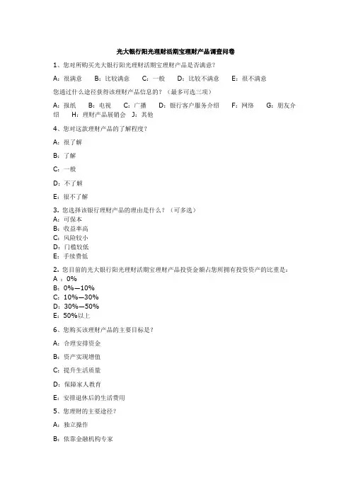 理财产品调查问卷