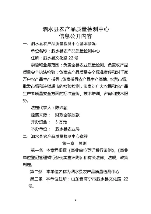 泗水县农产品质量检测中心
