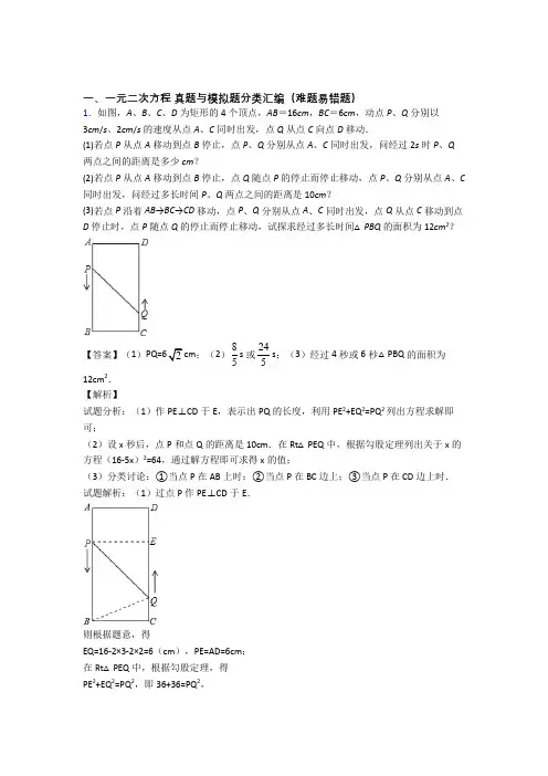 中考数学一元二次方程(大题培优 易错 难题)含答案