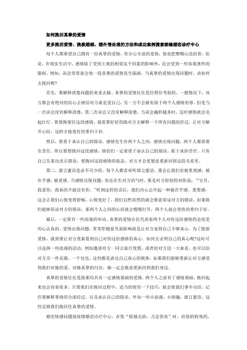 如何挽回真挚的爱情