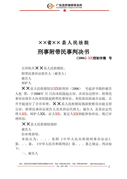 刑事附带民事判决书模板