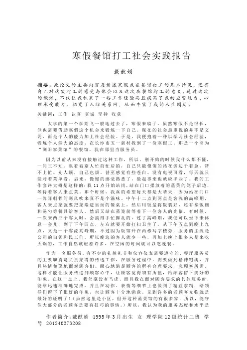 寒假餐馆打工社会实践报告