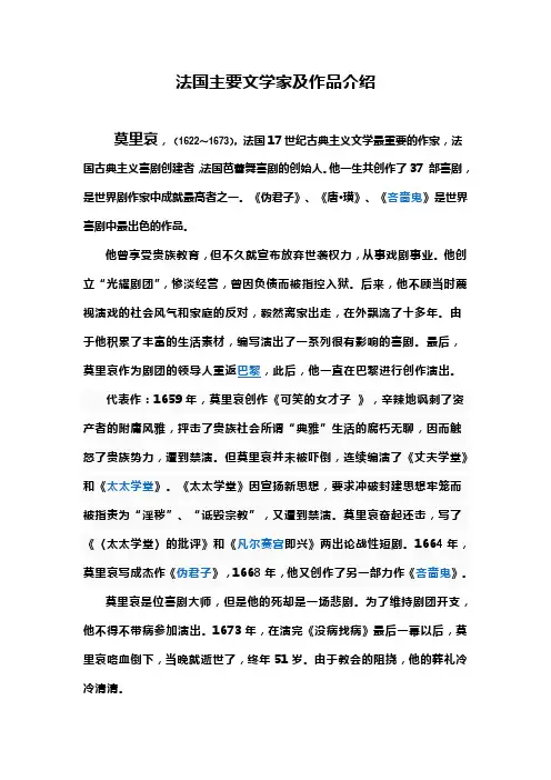 法国主要文学家及作品介绍