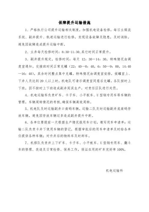 保障提升运输措施