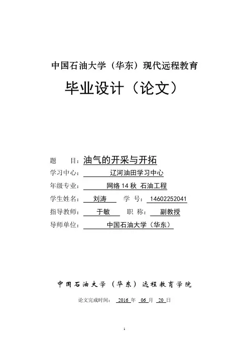 石油工程论文
