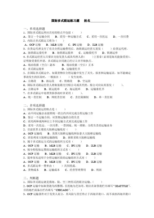 国际多式联运练习