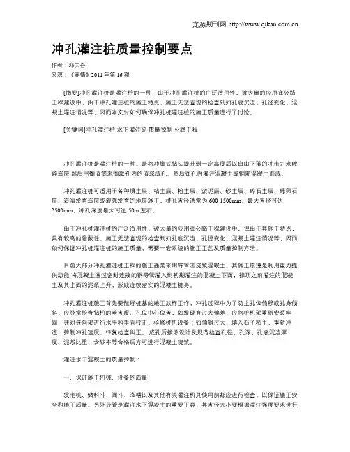 冲孔灌注桩质量控制要点