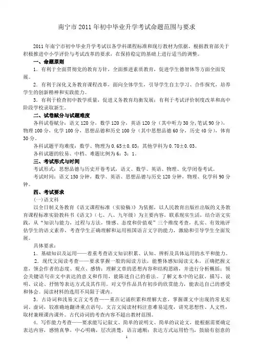 2011年广西南宁市中考命题范围