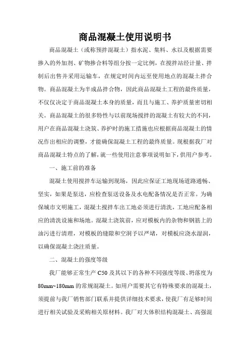 商品混凝土使用说明书