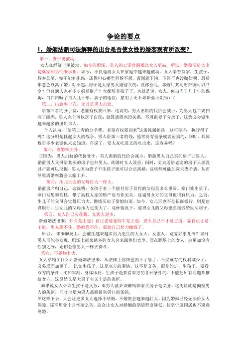 新婚姻法辩论赛 整理