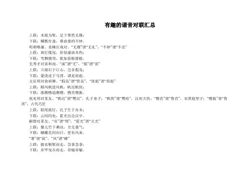 有趣的谐音对联汇总