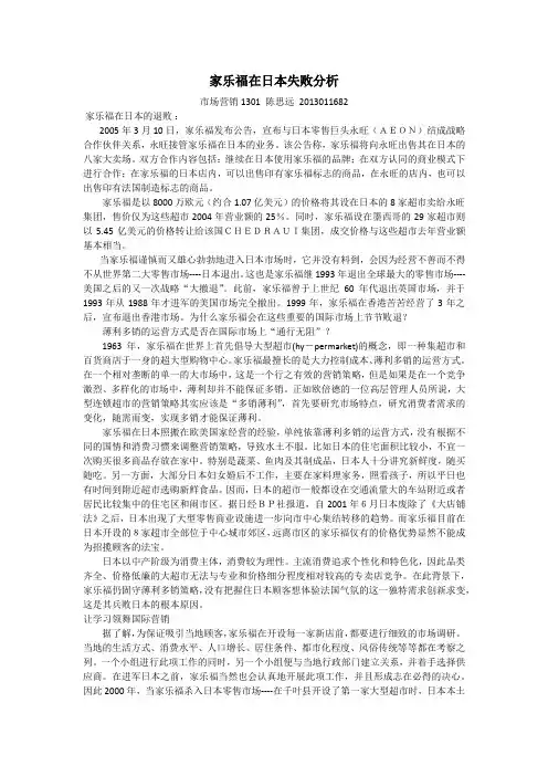 (完整版)家乐福在日本失败分析